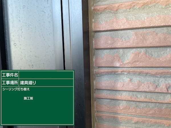 2504久留米市_S様_施工前_シーリング建具まわり