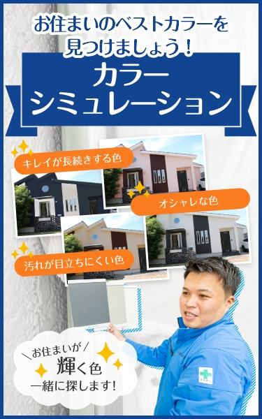 カラーシミュレーション