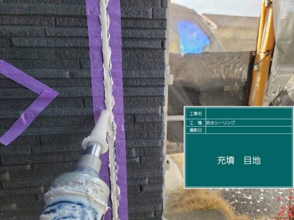 久留米市S様_シーリング充填