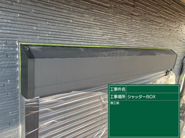 久留米市S様_シャッターBOX施工前