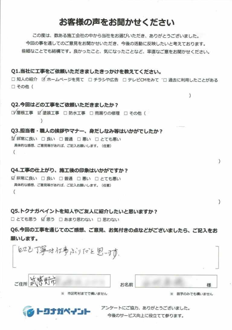 筑紫野市_N様_トクナガペイントお客様アンケート