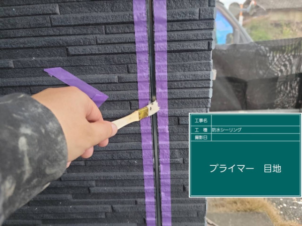 久留米市S様_プライマー