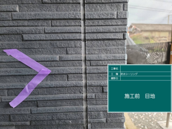 久留米市S様_シーリング施工前
