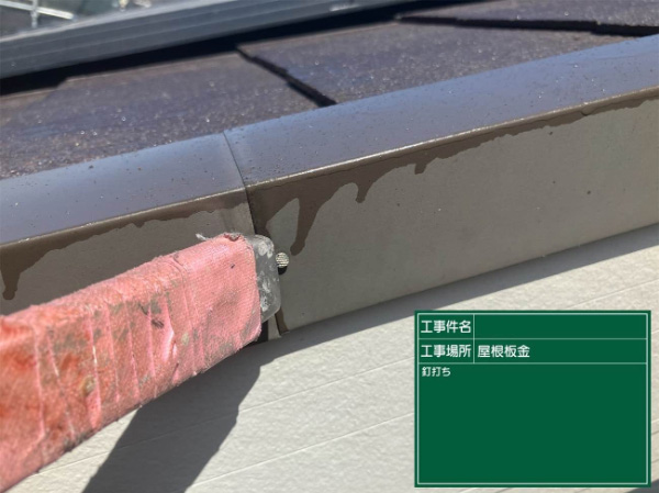 朝倉市O様邸_屋根板金釘うち