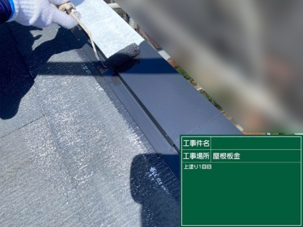 久留米市Y様_屋根板金_施工中