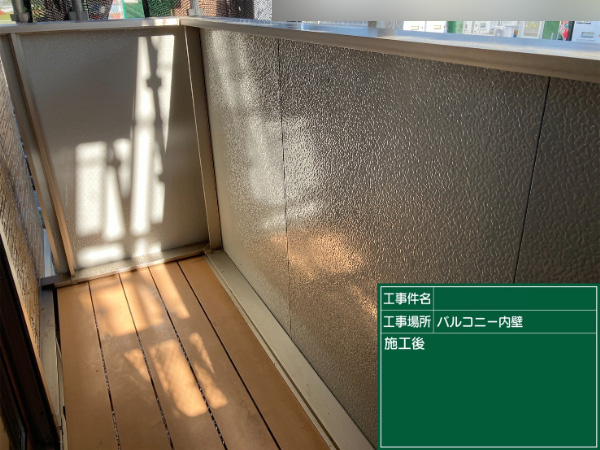 久留米市_アパートL_バルコニー内壁施工後