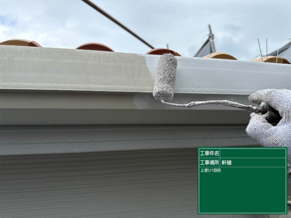 久留米市_A様_現レポ軒樋下塗り