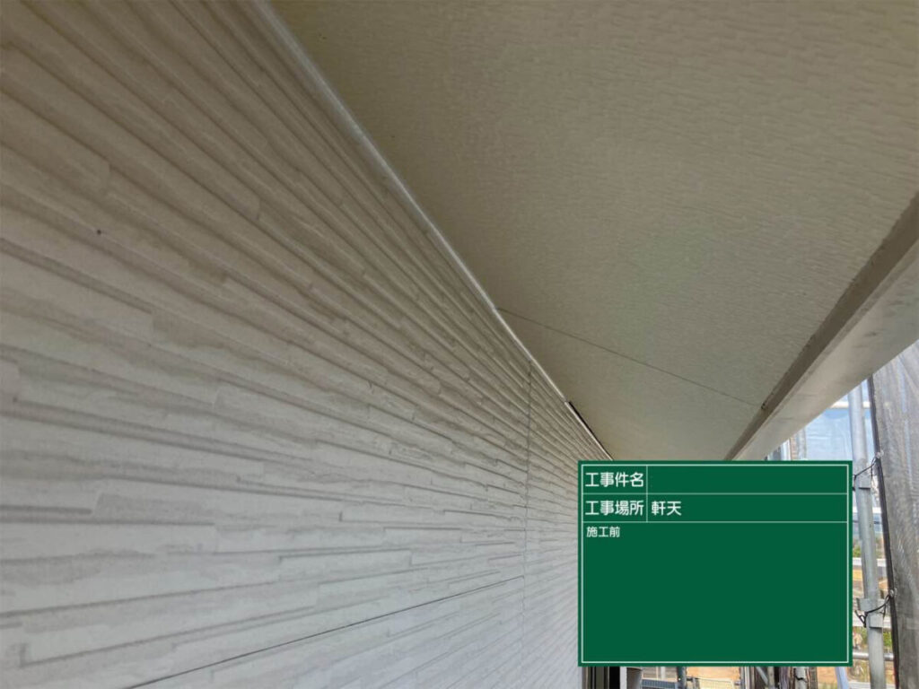 朝倉市O様邸_軒天施工前
