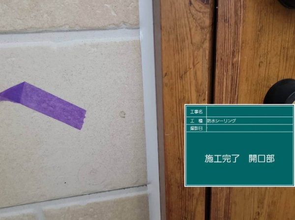 久留米市S様邸_シーリング開口部施工後