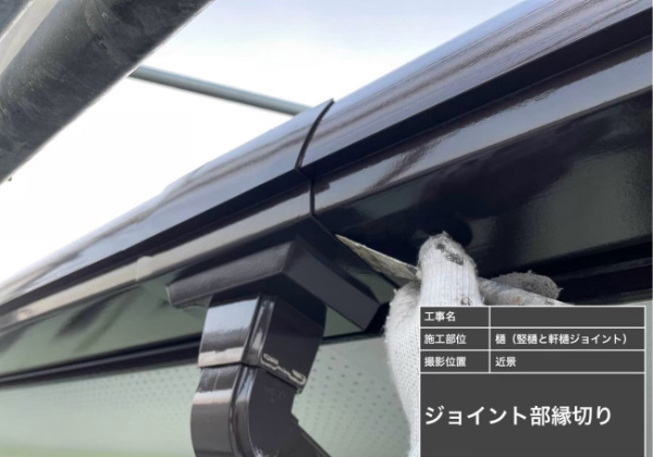 筑紫野市S様邸_軒樋縁切り