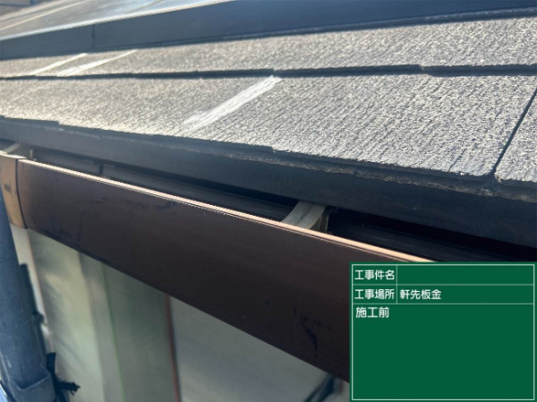 八乙女市B様_軒先板金施工前