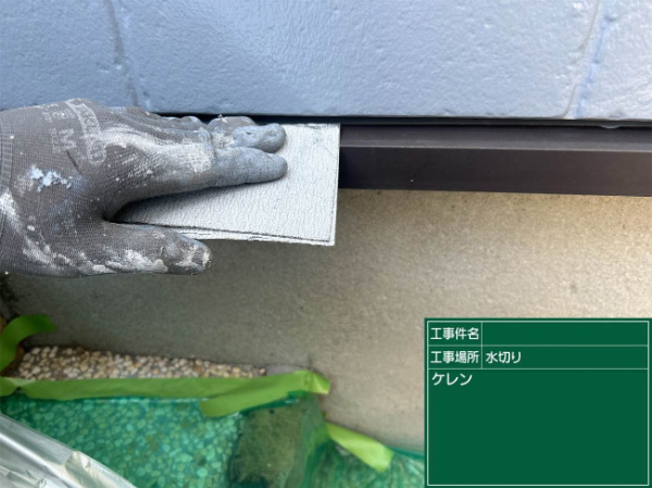 久留米市S様邸_水切りケレン