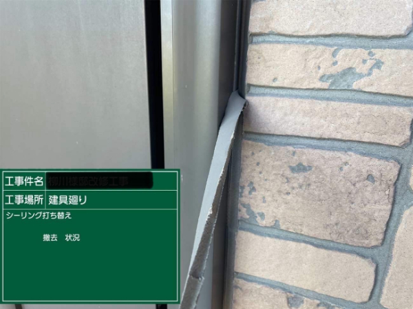 久留米市Y様邸_シーリング撤去