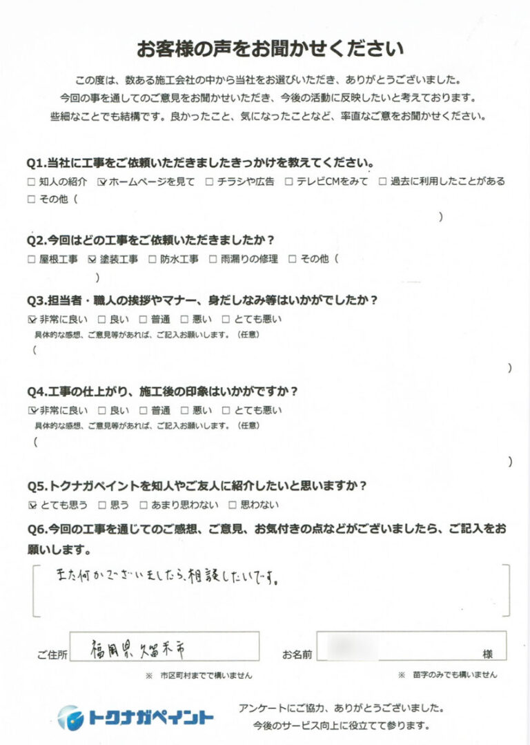 久留米市_Y様2お客様アンケート