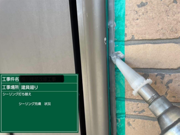 久留米市Y様邸_シーリング充填