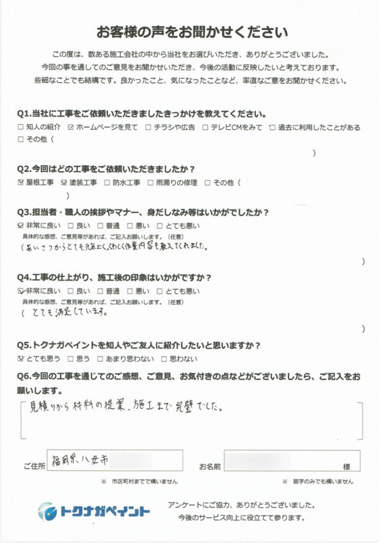八乙女市B様お客様アンケート