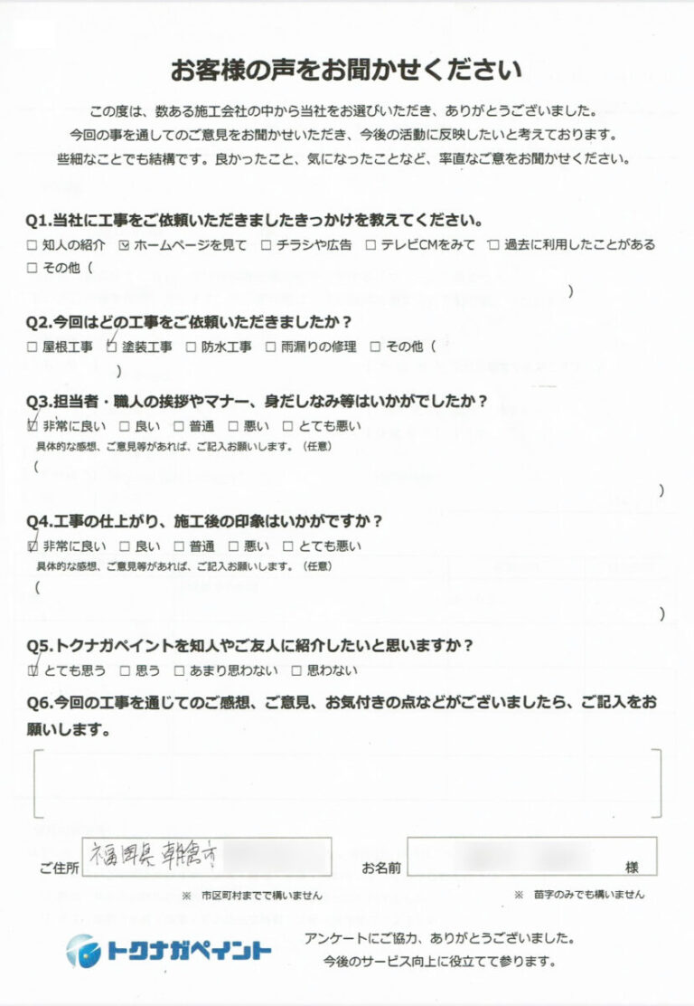 朝倉市_U様邸お客様アンケート