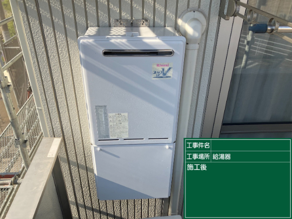 久留米市_アパートL_給湯器_施工後