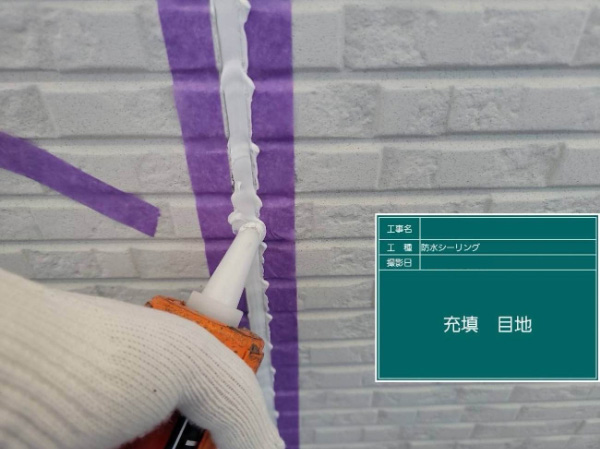 久留米市K様_シーリング充填目地