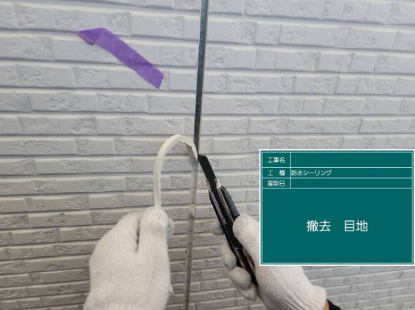 久留米市K様_シーリング撤去