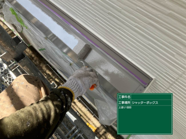 朝倉市O様邸_付帯部中塗りシャッターBOX