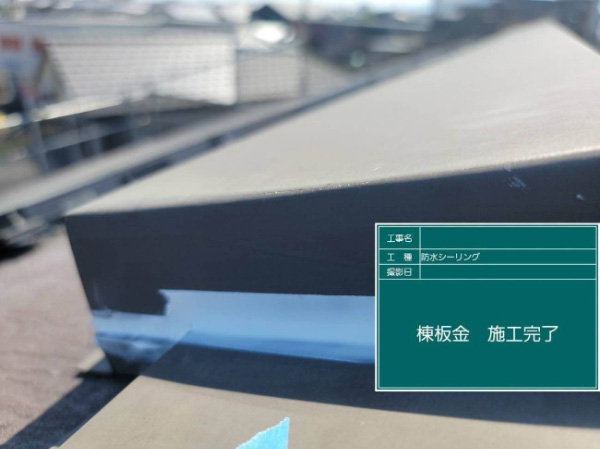 朝倉市O様邸_板金シーリング後2