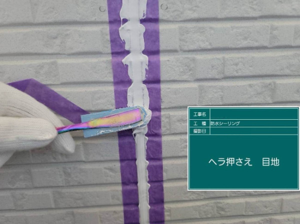 久留米市K様_ヘラ抑え目地