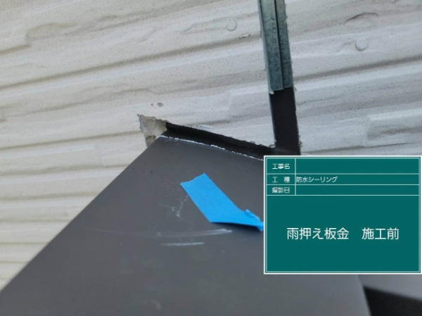 朝倉市O様邸_板金シーリング前