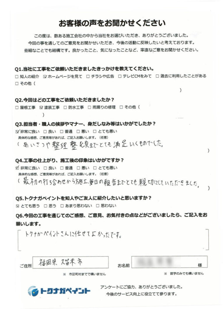 久留米市K様_アンケート