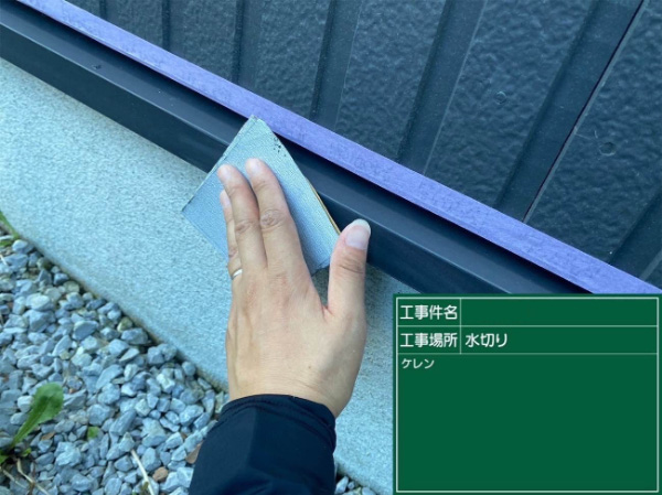 久留米市Y様_水切りケレン