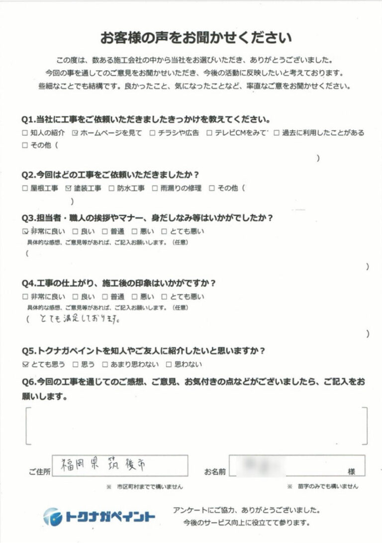 筑後市_H様_アンケート