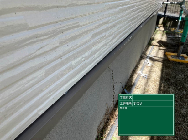 朝倉市O様邸_水切施工前