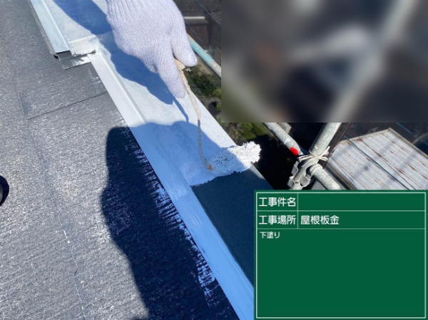 久留米市Y様_屋根板金下塗り