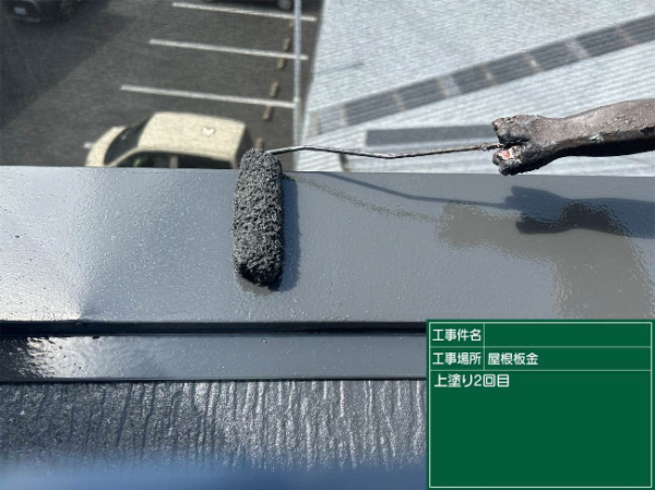 八女市B様_屋根板金上塗り