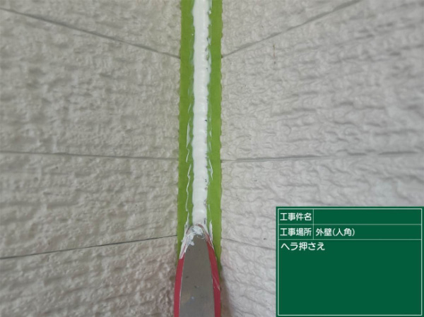 八女市B様_シーリング押さえ