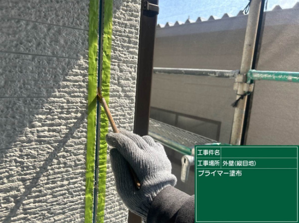 八女市B様_シーリングプライマー