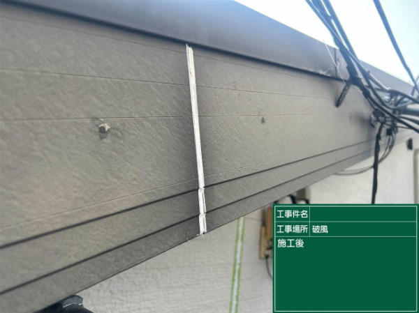 八女市B様_破風シーリング施工後2