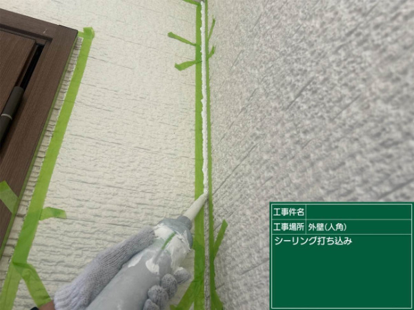 八女市B様_シーリング充填