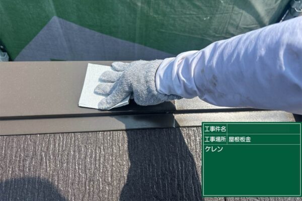 福岡県久留米市N様|外壁屋根塗装_屋根板金ケレン
