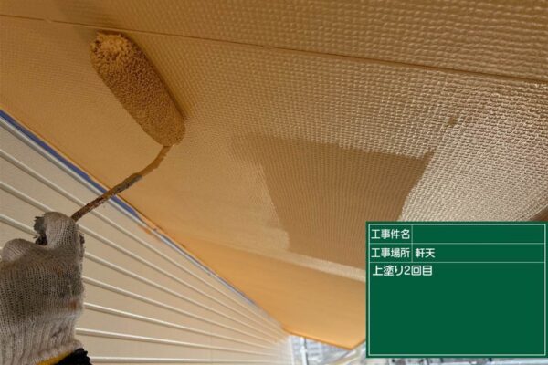 福岡県久留米市N様|外壁屋根塗装_軒天2回目