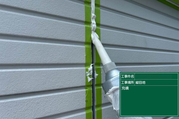 福岡県久留米市N様|外壁屋根塗装_外壁シーリング充填