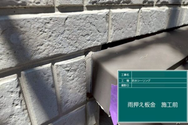 福岡県筑後市K様|外壁屋根塗装_板金シーリング施工前