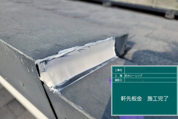 福岡県久留米市U様|外壁付帯部塗装_施工後軒先板金