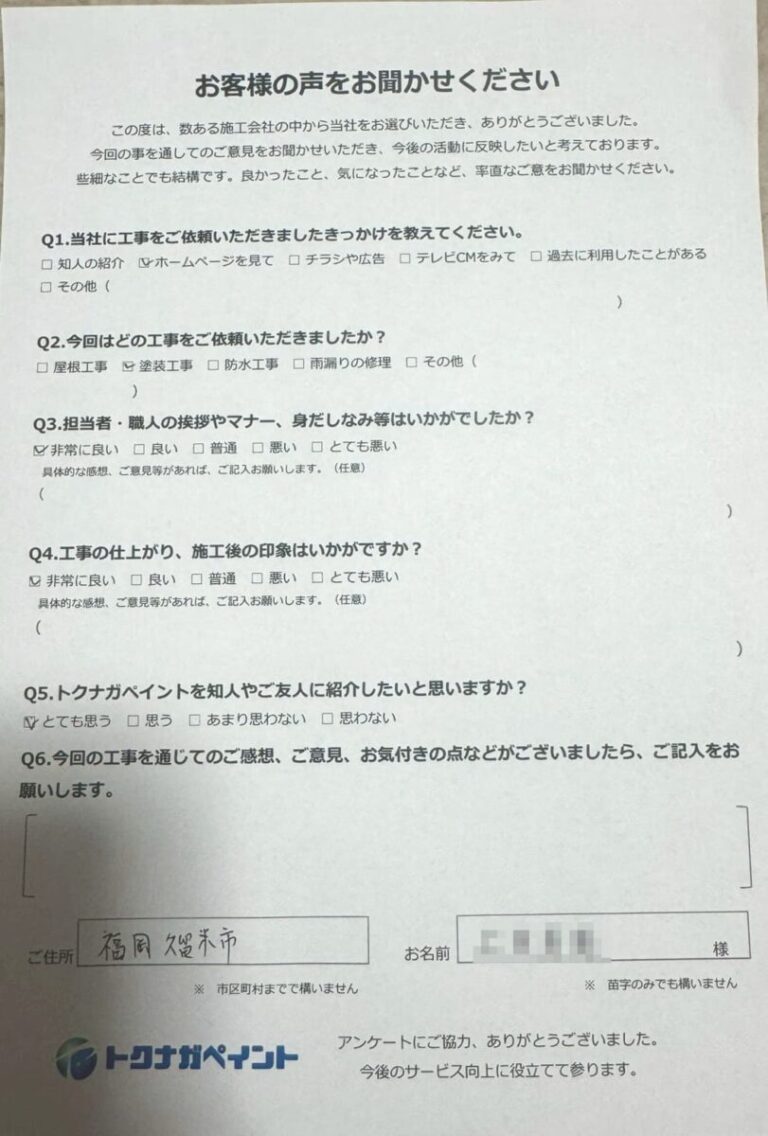 福岡県久留米市U様|お客様の声