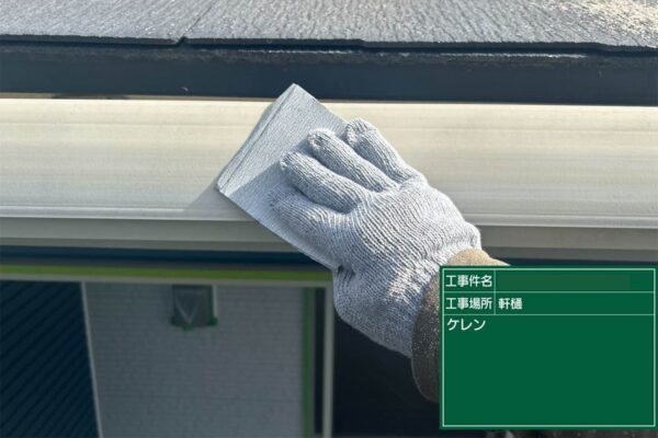 福岡県久留米市K様③|軒樋ケレン