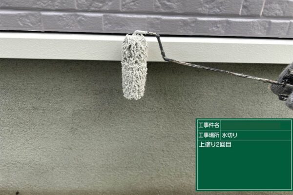 福岡県久留米市K様③|水切り上塗り