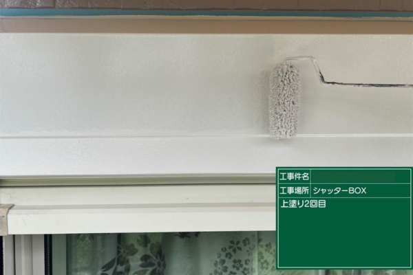 福岡県久留米市K様③|シャッターボックス上塗り
