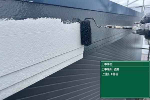 福岡県久留米市K様③|破風上塗り