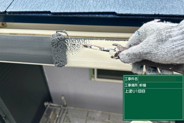 福岡県久留米市K様③|軒先上塗り