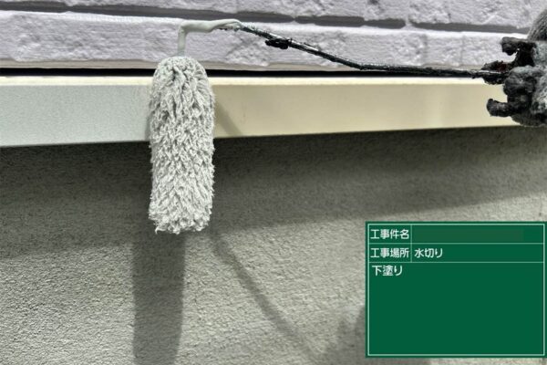 福岡県久留米市K様③|水切り下塗り